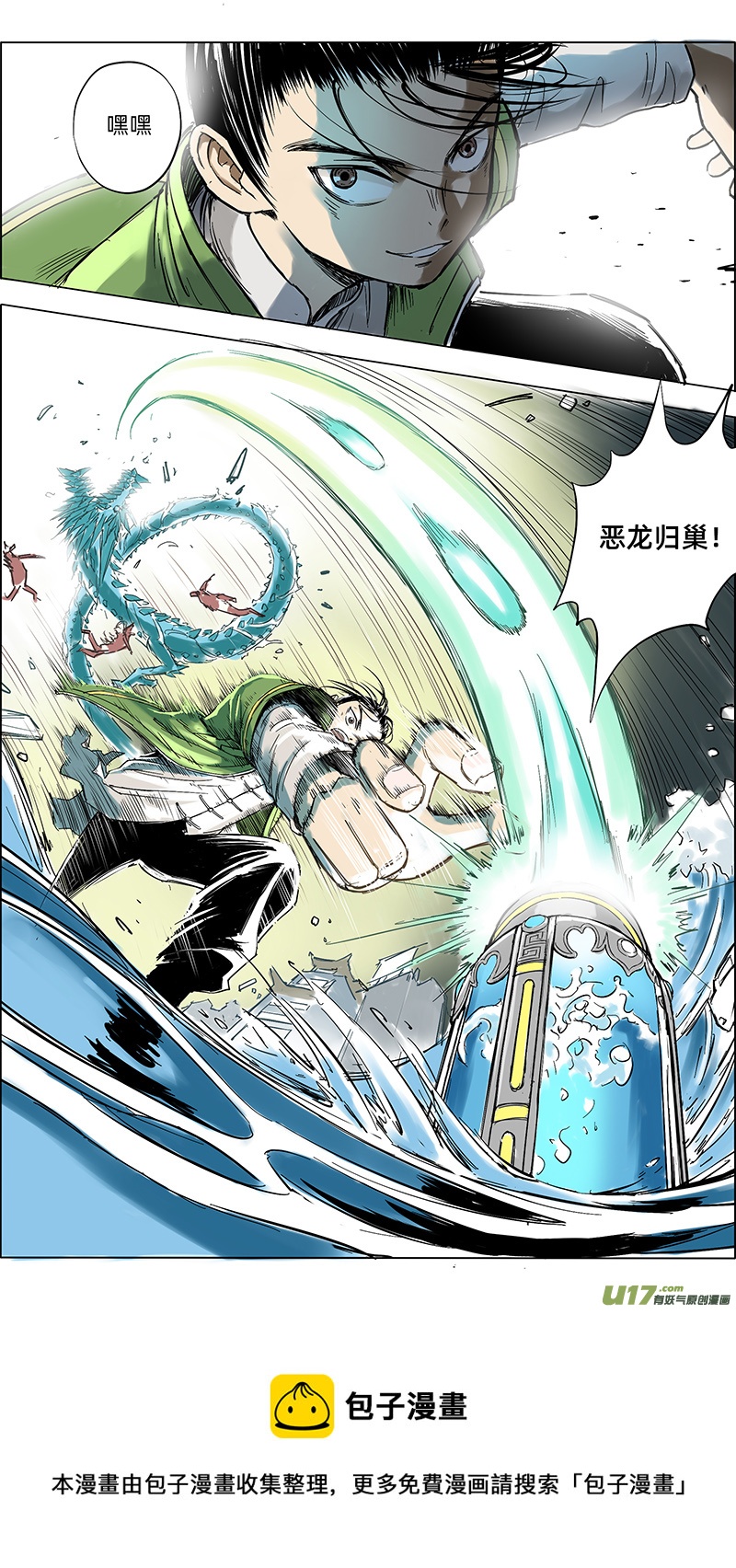 《玄斗决》09 恶龙戏珠 第5页