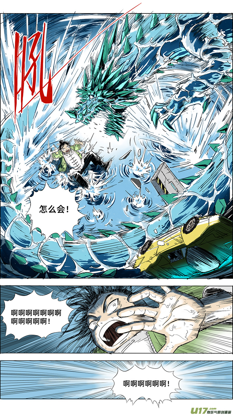 《玄斗决》09 恶龙戏珠 第7页