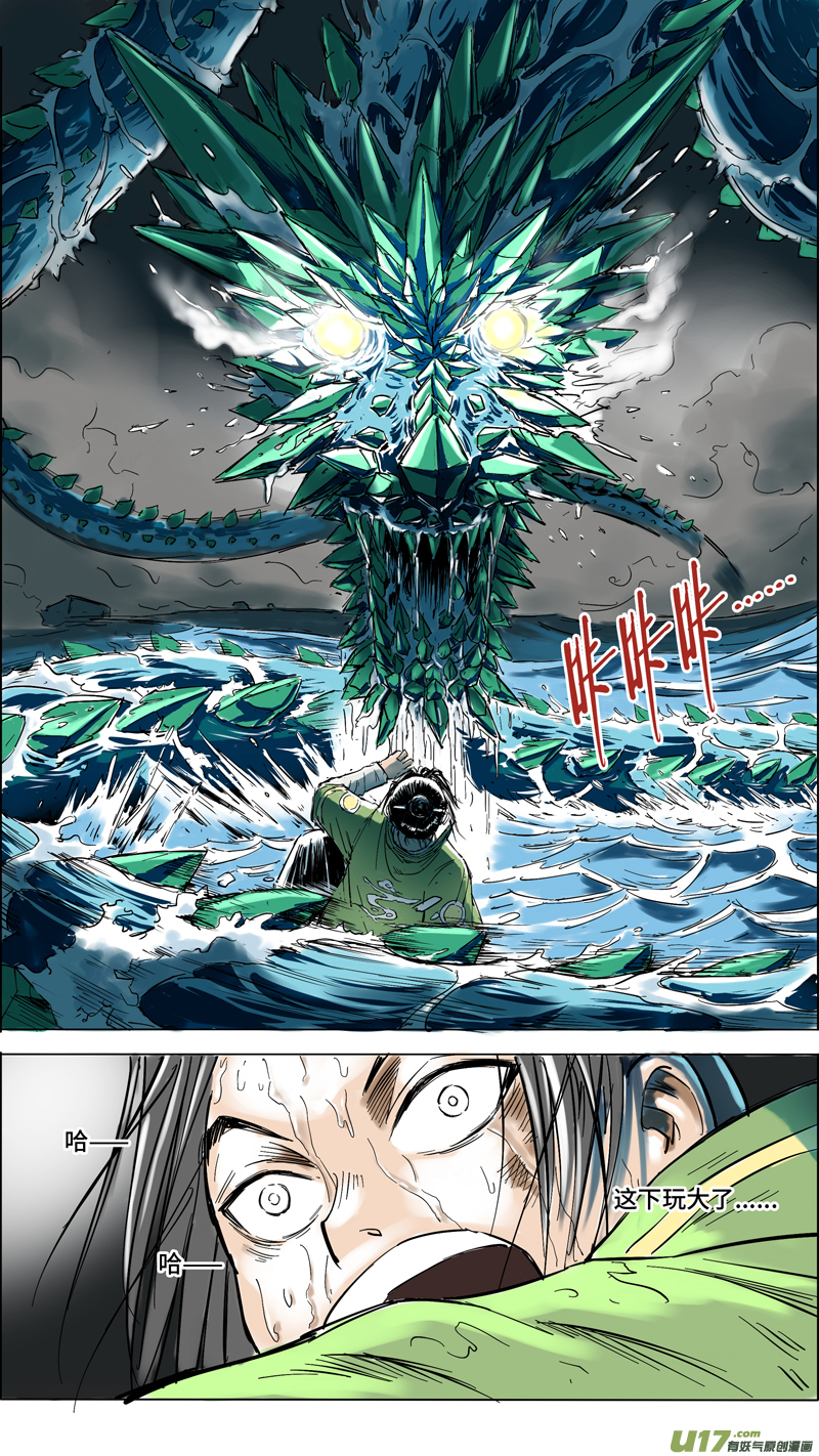 《玄斗决》09 恶龙戏珠 第8页