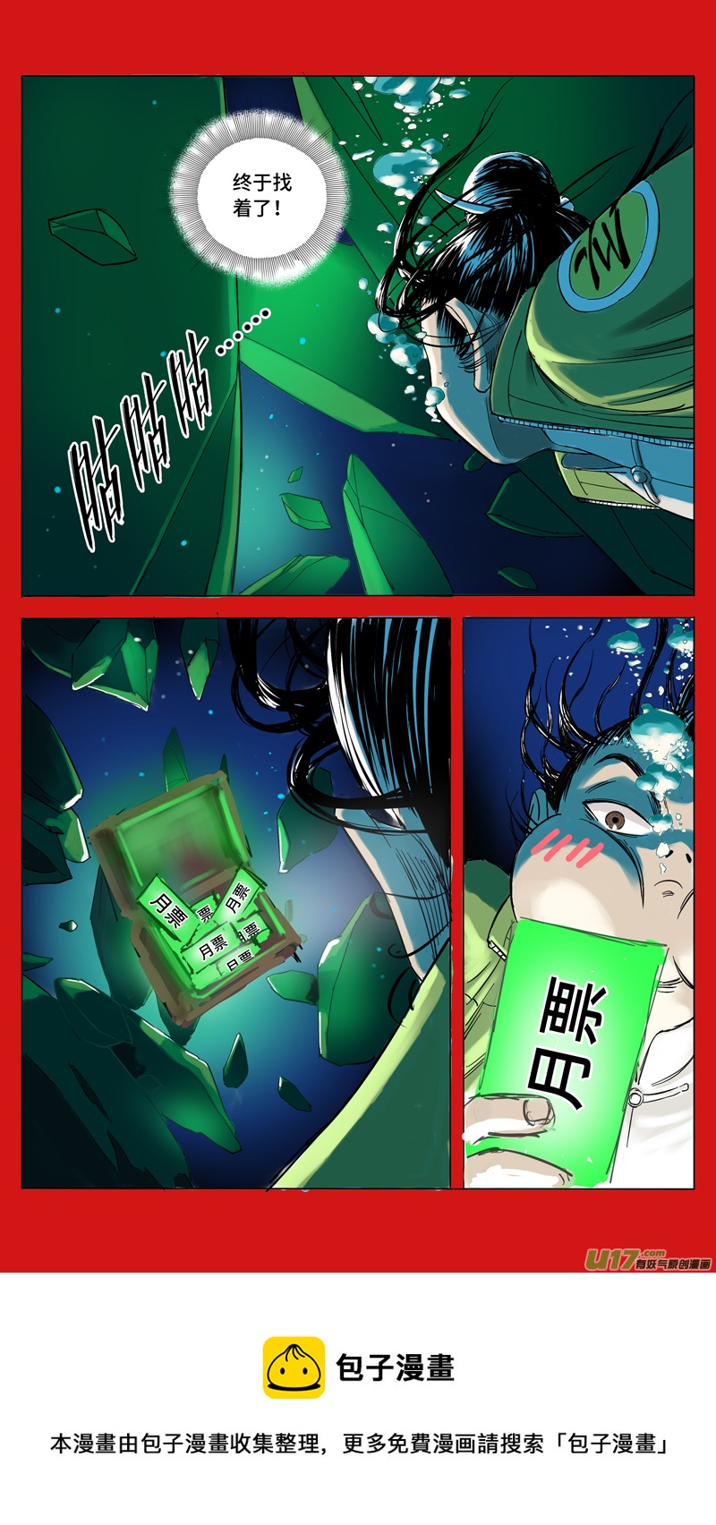 《玄斗决》08 绝境 第12页