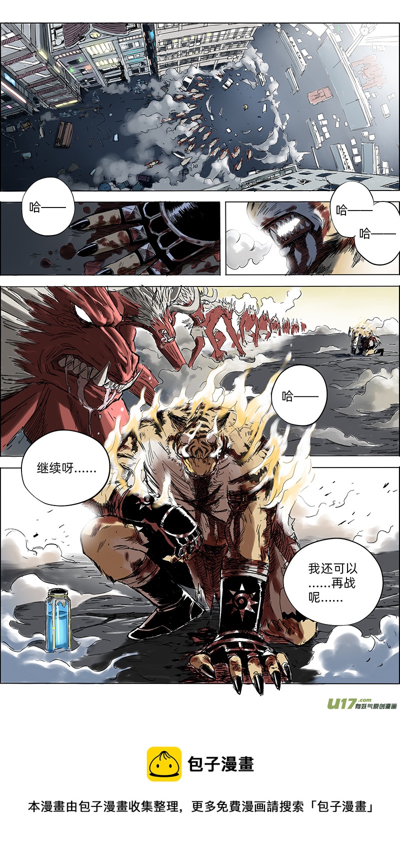 《玄斗决》08 绝境 第5页
