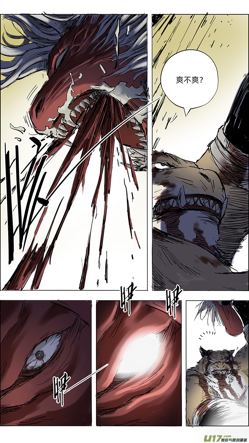 《玄斗决》08 绝境 第7页