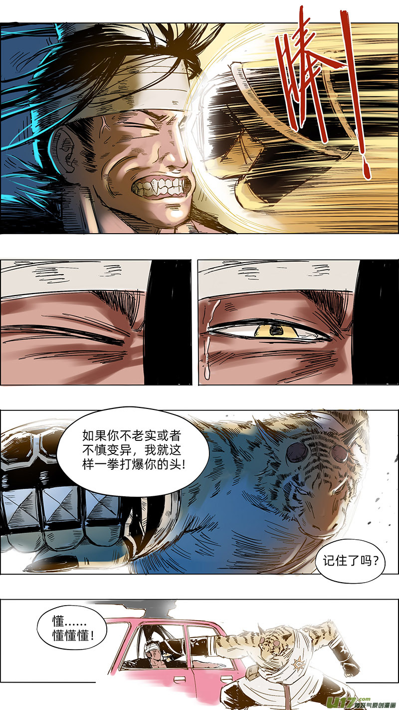 《玄斗决》15 母亲的法印 第10页