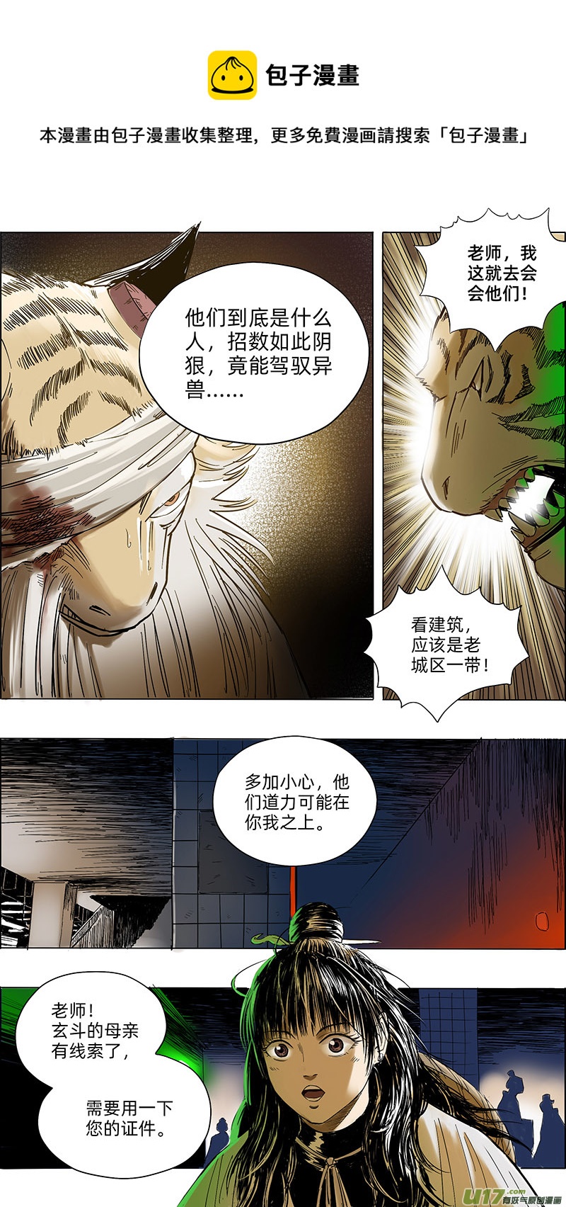 《玄斗决》15 母亲的法印 第1页