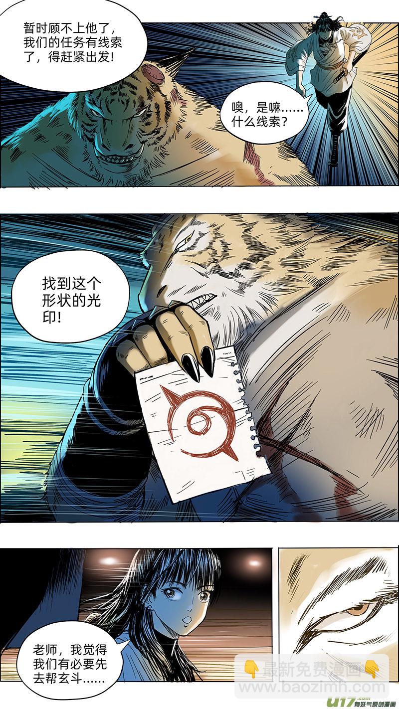 《玄斗决》15 母亲的法印 第2页