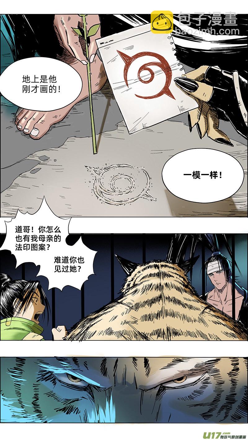 《玄斗决》15 母亲的法印 第3页