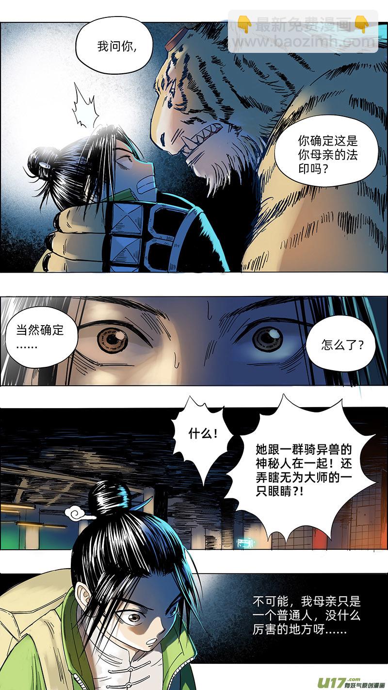 《玄斗决》15 母亲的法印 第4页