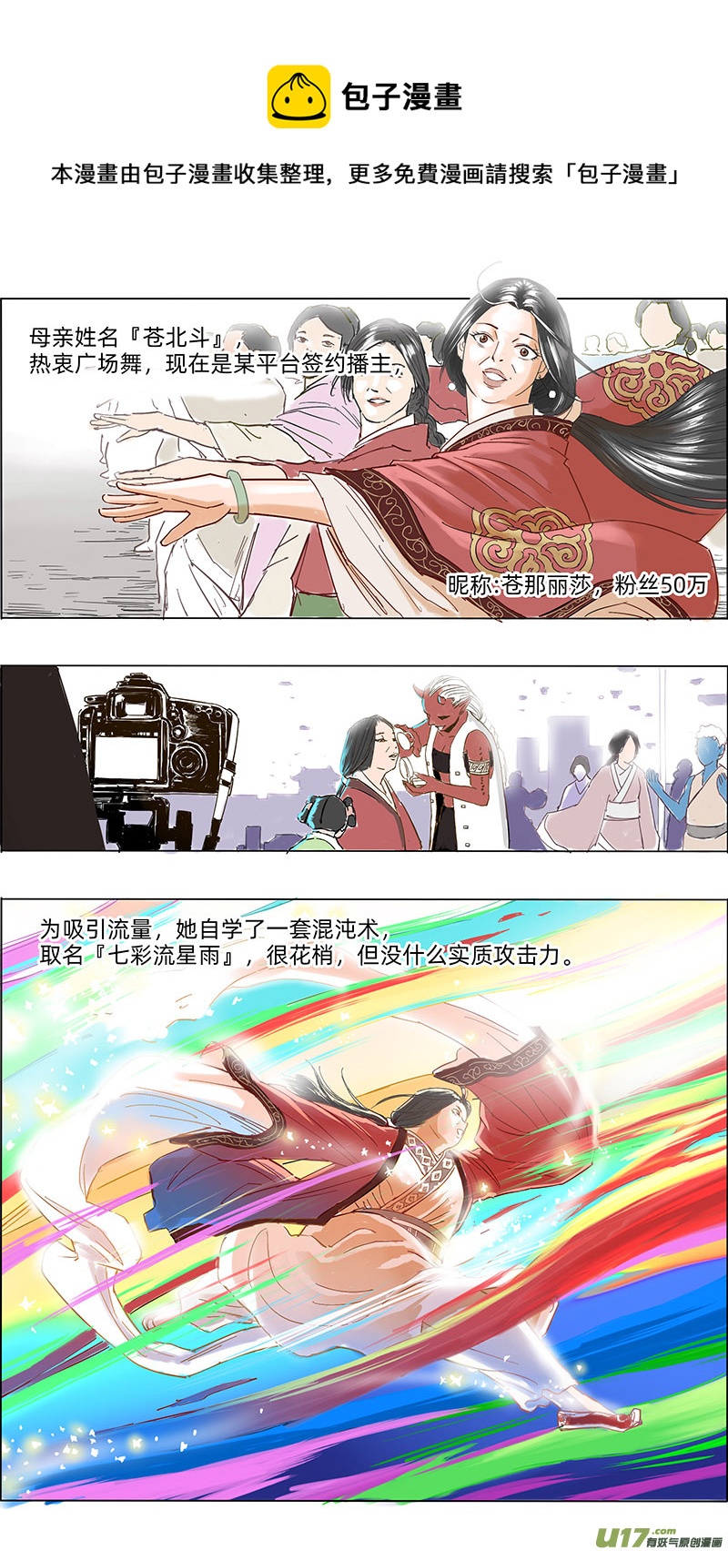 《玄斗决》15 母亲的法印 第5页