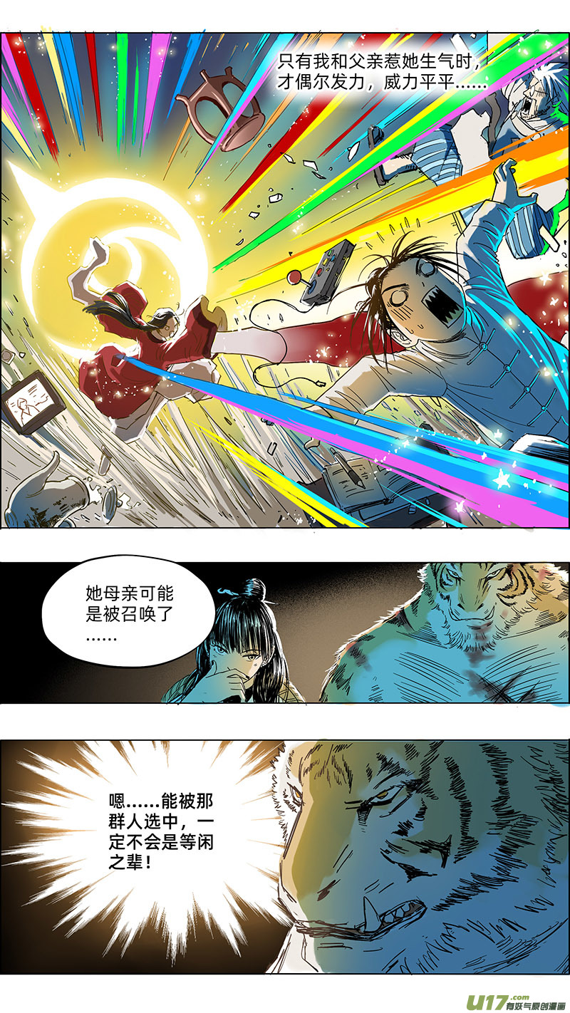 《玄斗决》15 母亲的法印 第6页