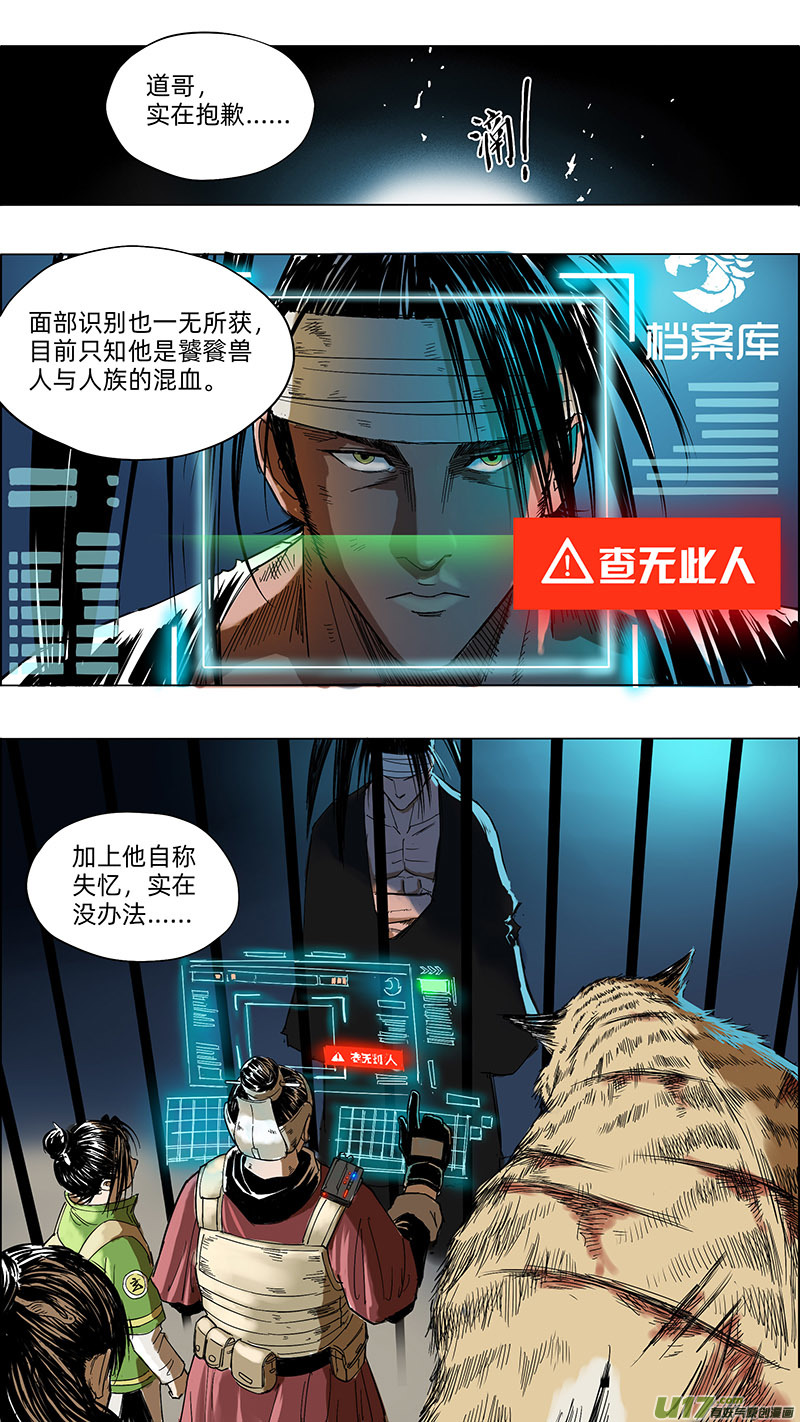 《玄斗决》15 母亲的法印 第7页