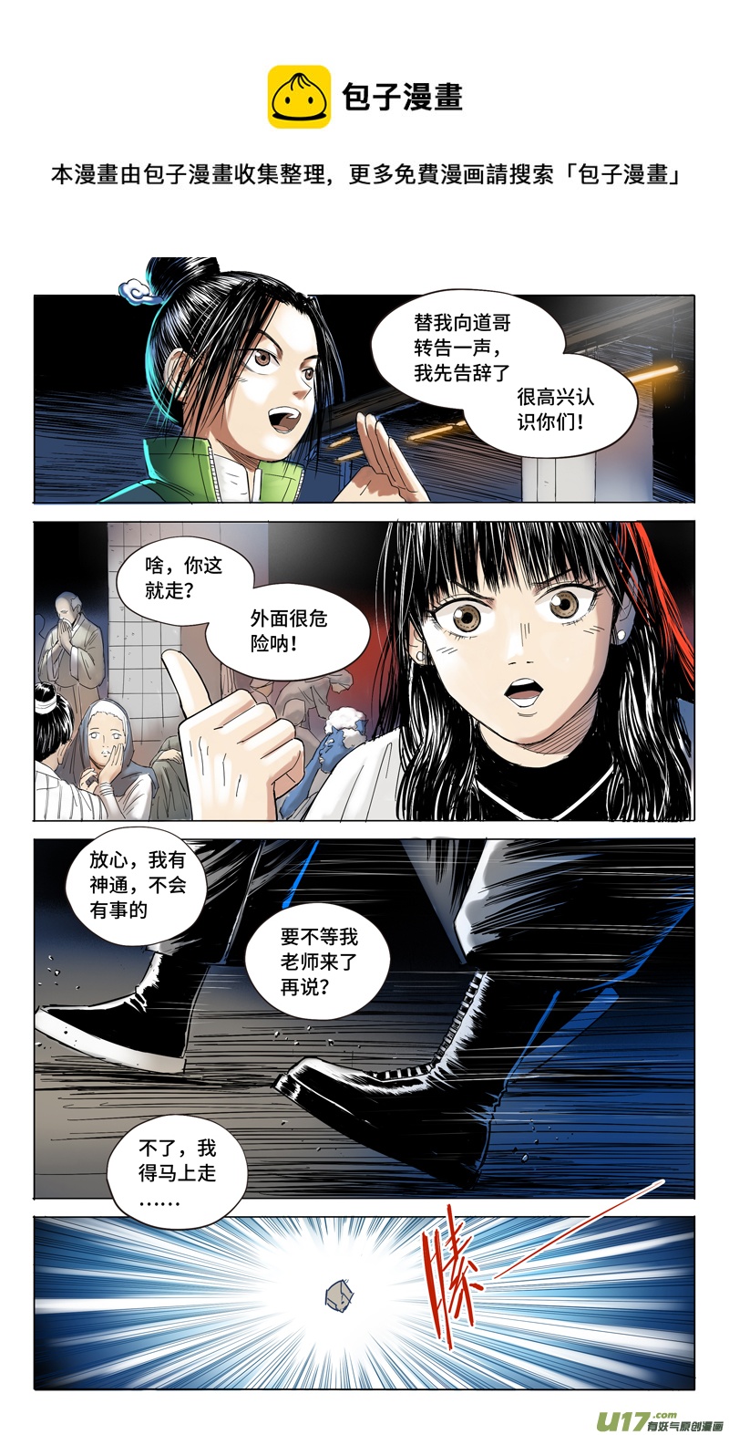 《玄斗决》13 道者出击 第1页