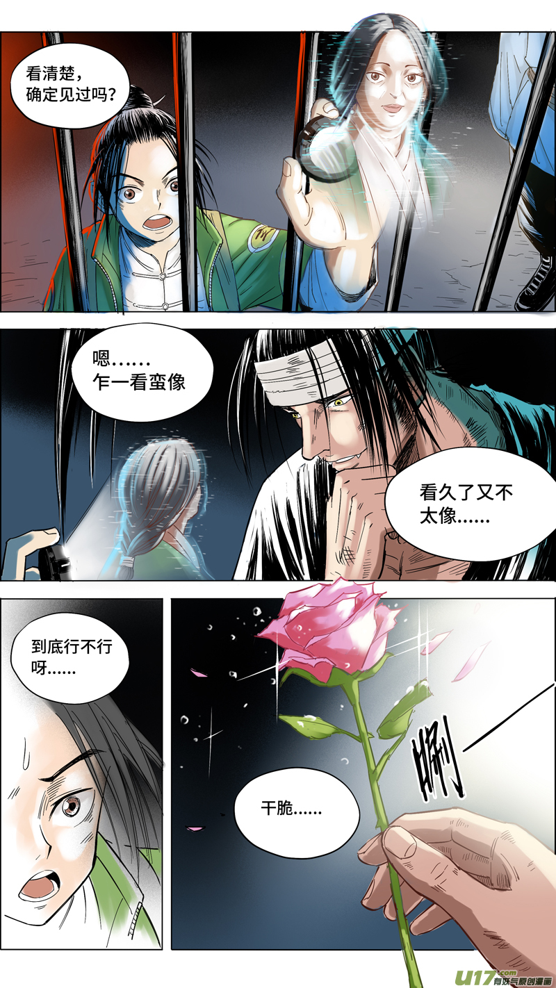 《玄斗决》13 道者出击 第3页