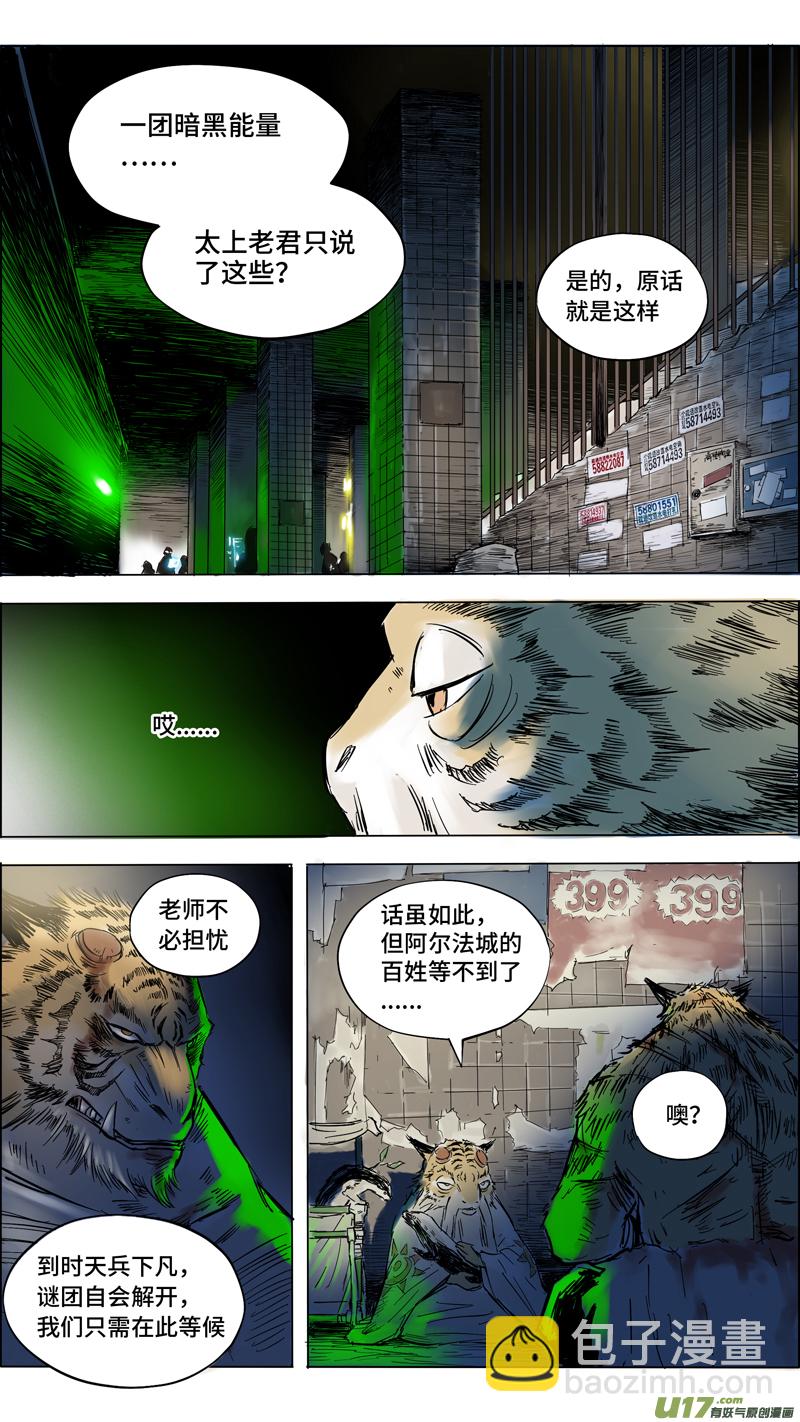 《玄斗决》13 道者出击 第6页