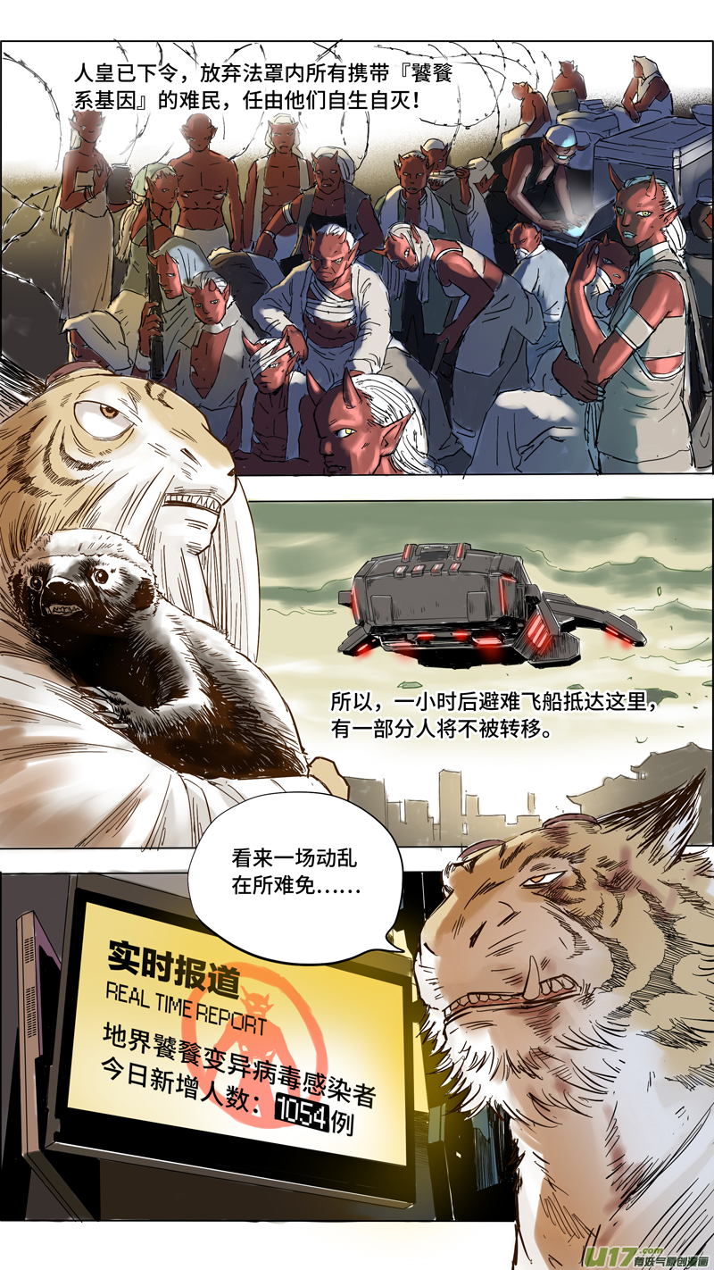《玄斗决》13 道者出击 第8页