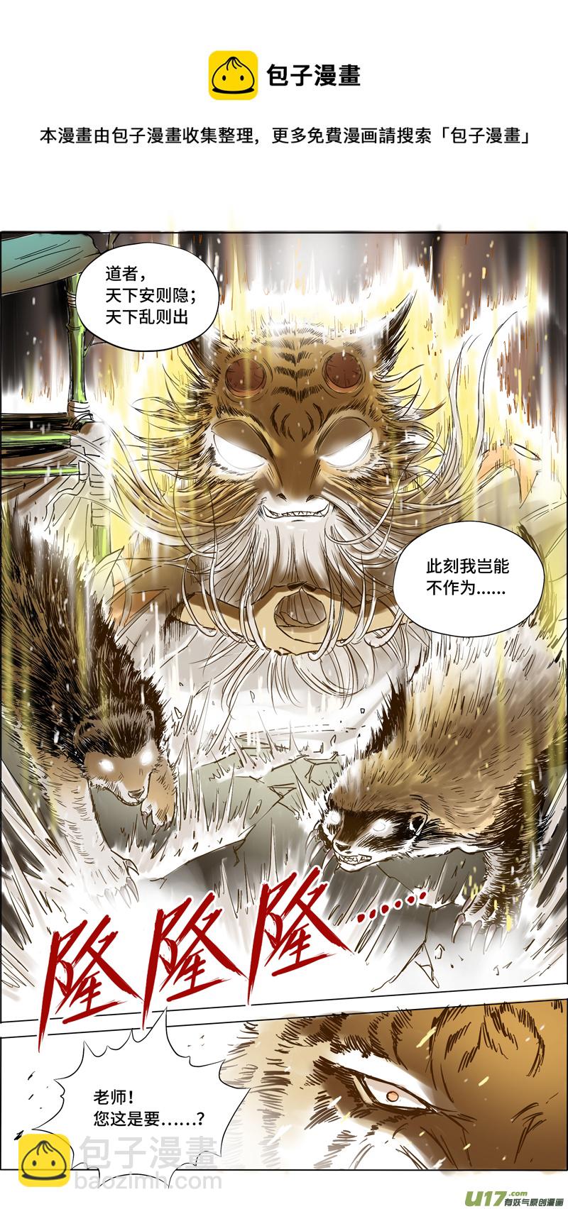 《玄斗决》13 道者出击 第9页