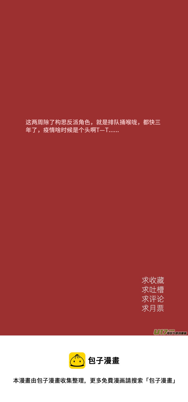 《玄斗决》14 召唤术 第13页
