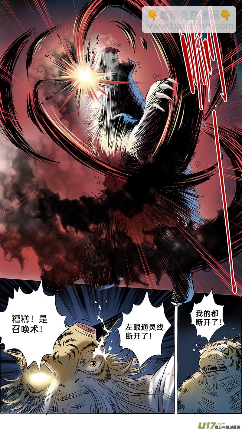 《玄斗决》14 召唤术 第7页
