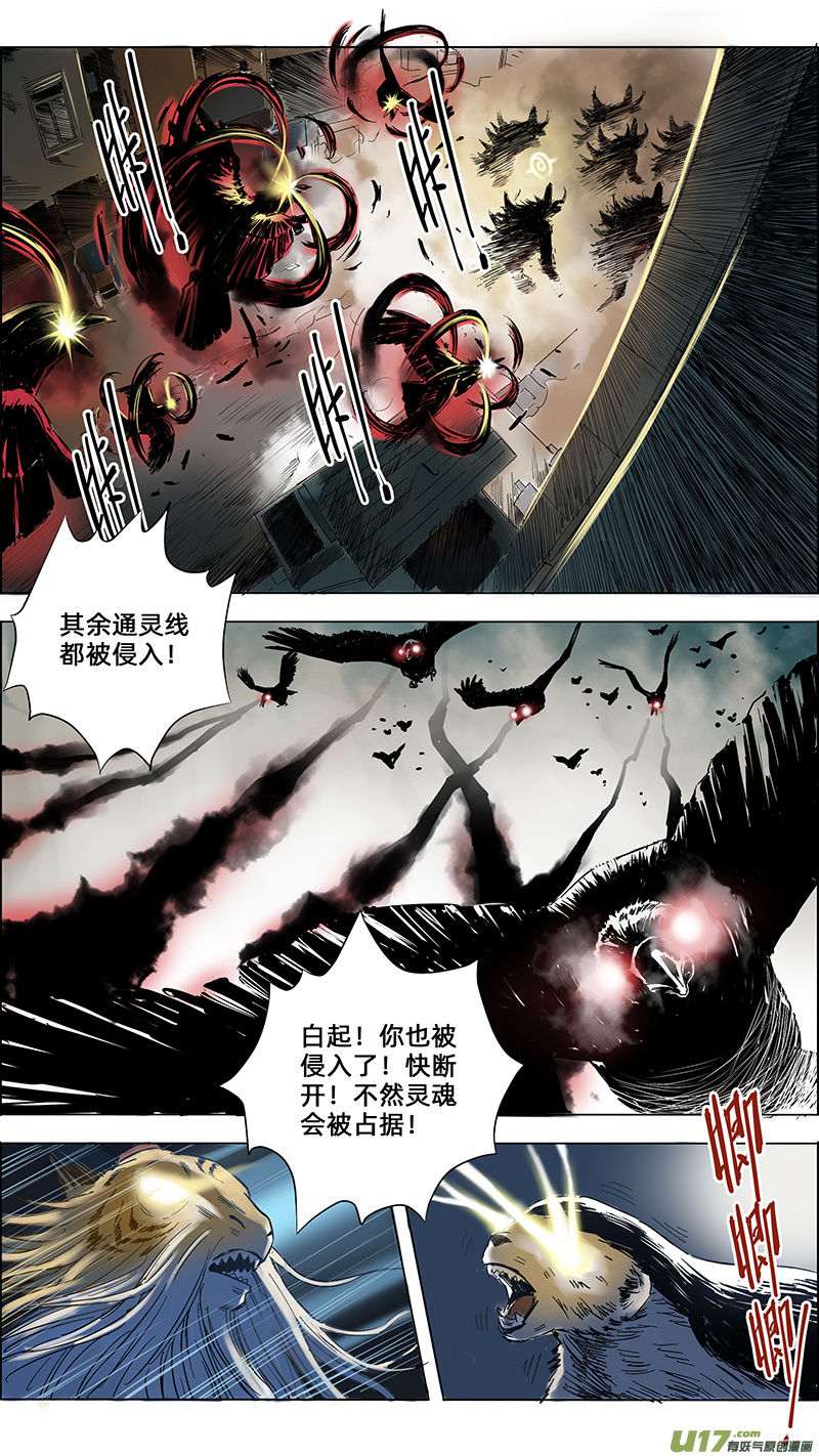 《玄斗决》14 召唤术 第8页