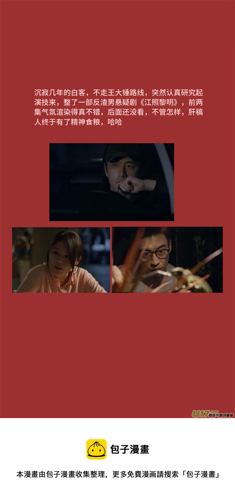 《玄斗决》12 拜见老师 第12页