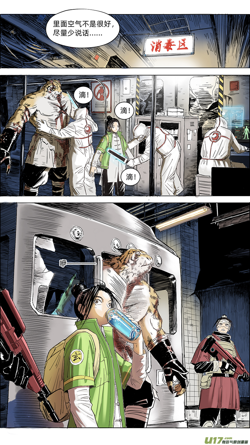 《玄斗决》12 拜见老师 第3页