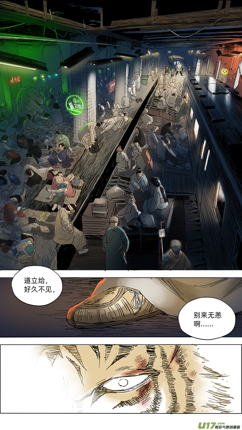 《玄斗决》12 拜见老师 第4页