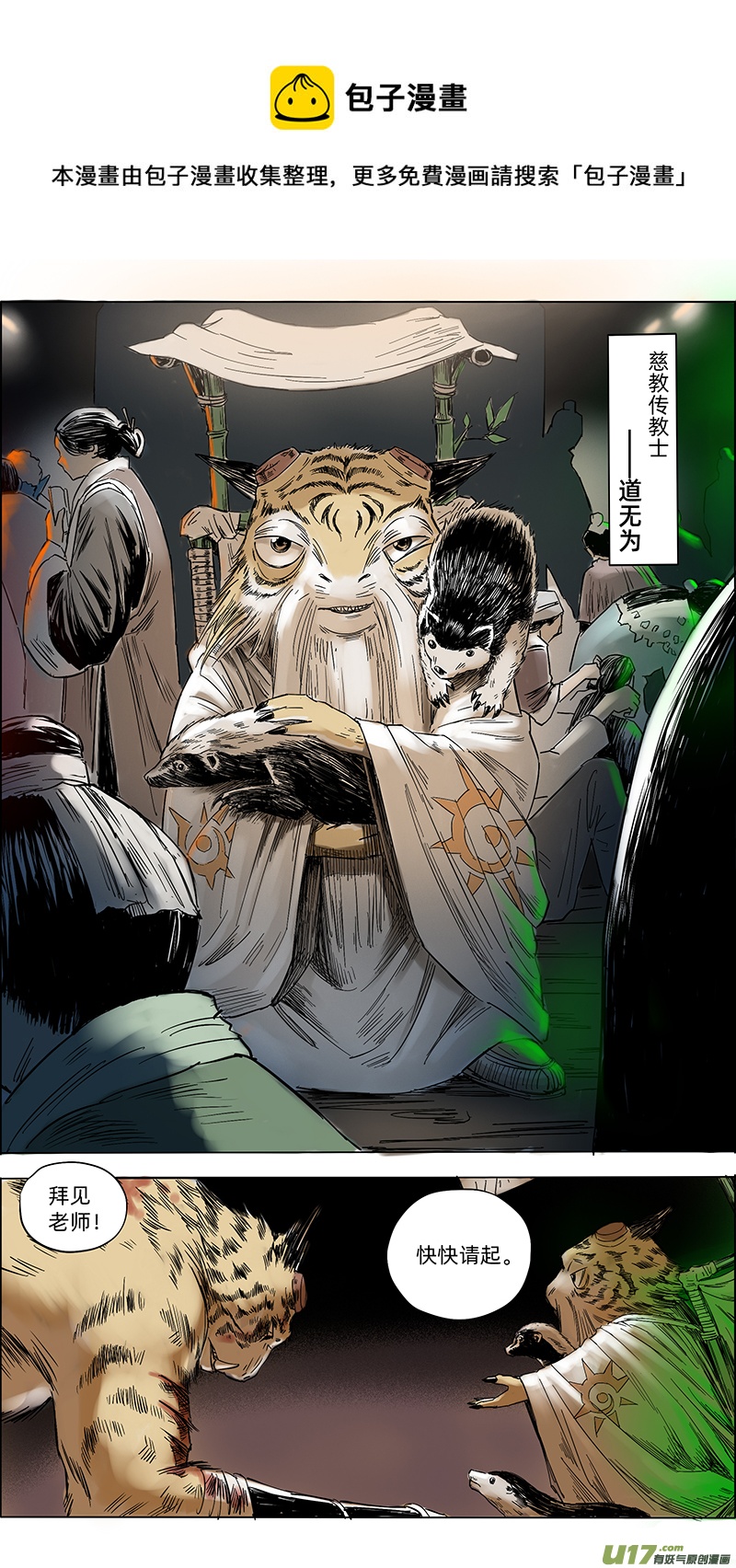 《玄斗决》12 拜见老师 第5页