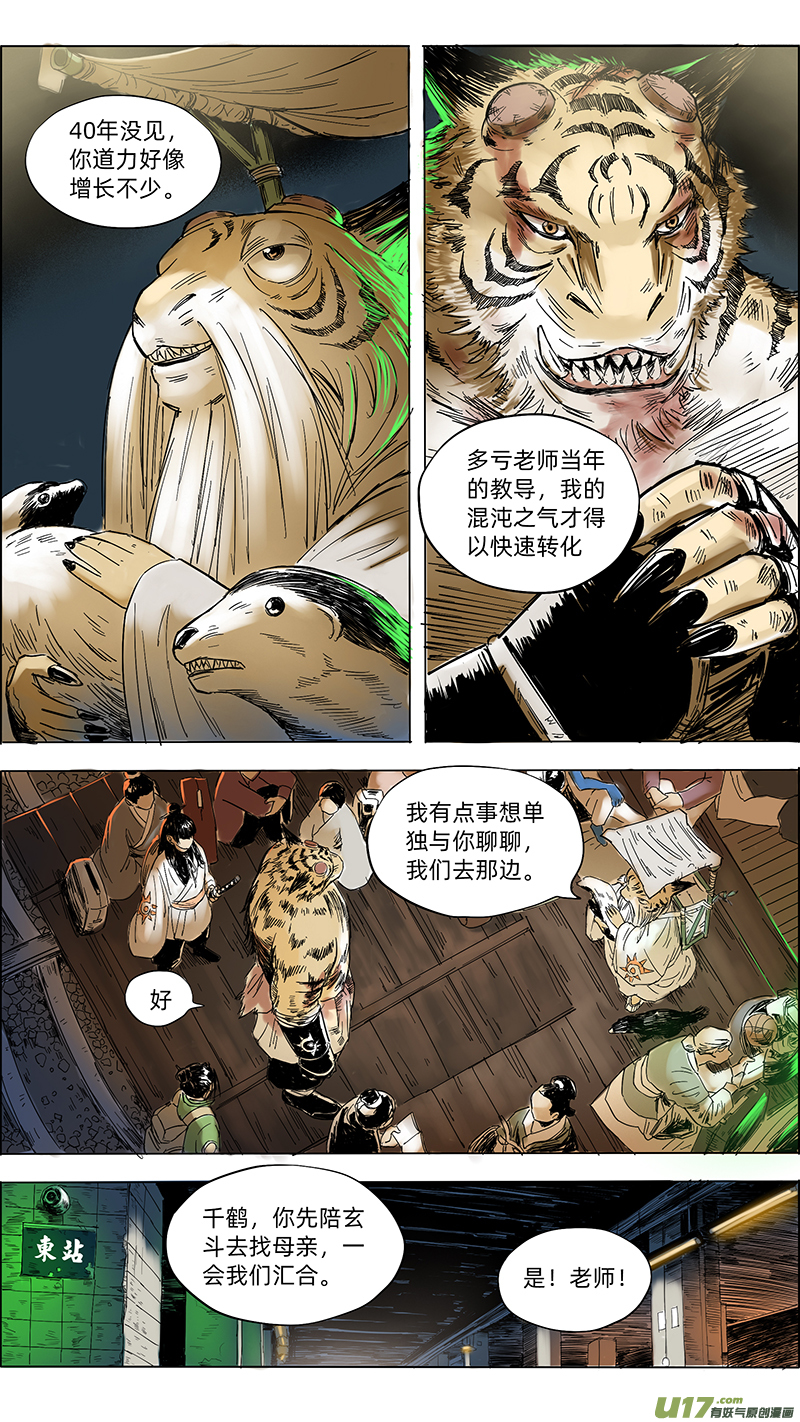 《玄斗决》12 拜见老师 第6页