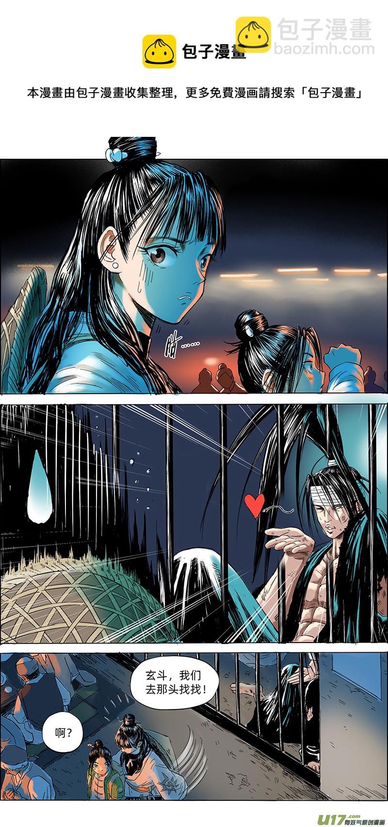 《玄斗决》12 拜见老师 第9页