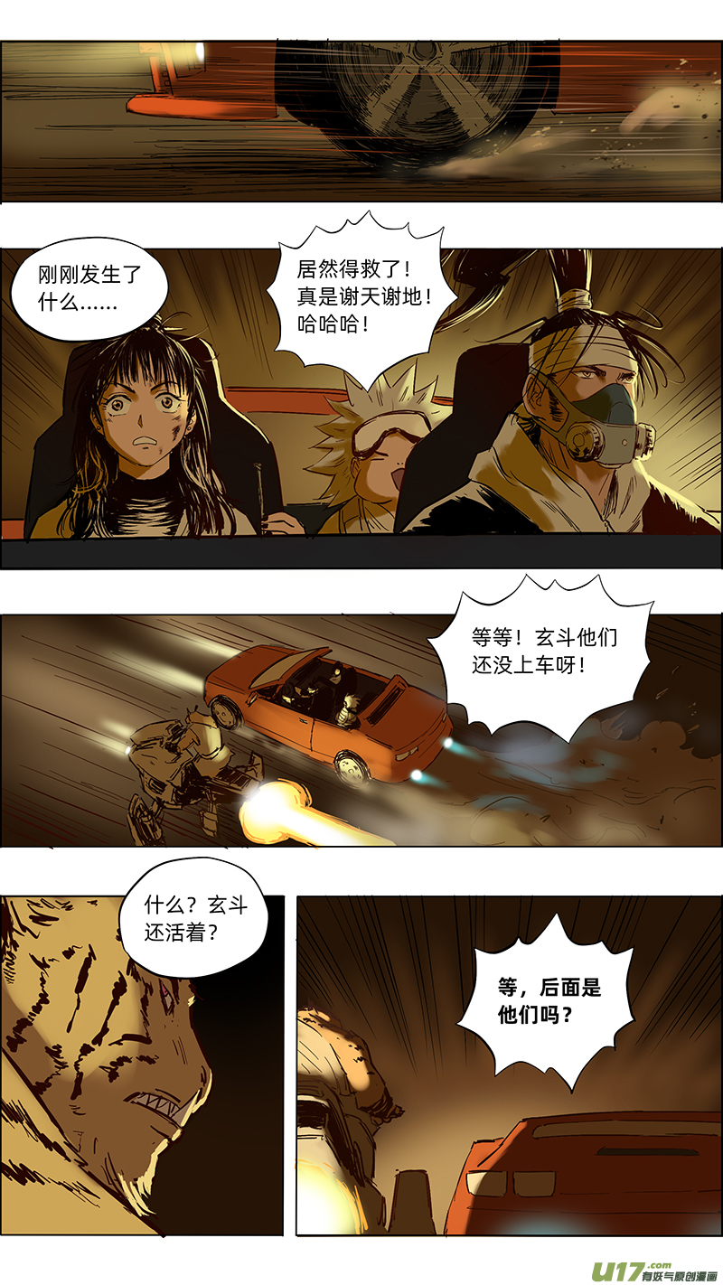 《玄斗决》19 险境还生2 第10页