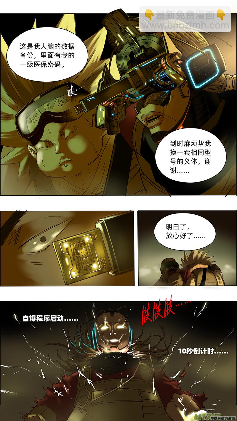 《玄斗决》19 险境还生2 第3页