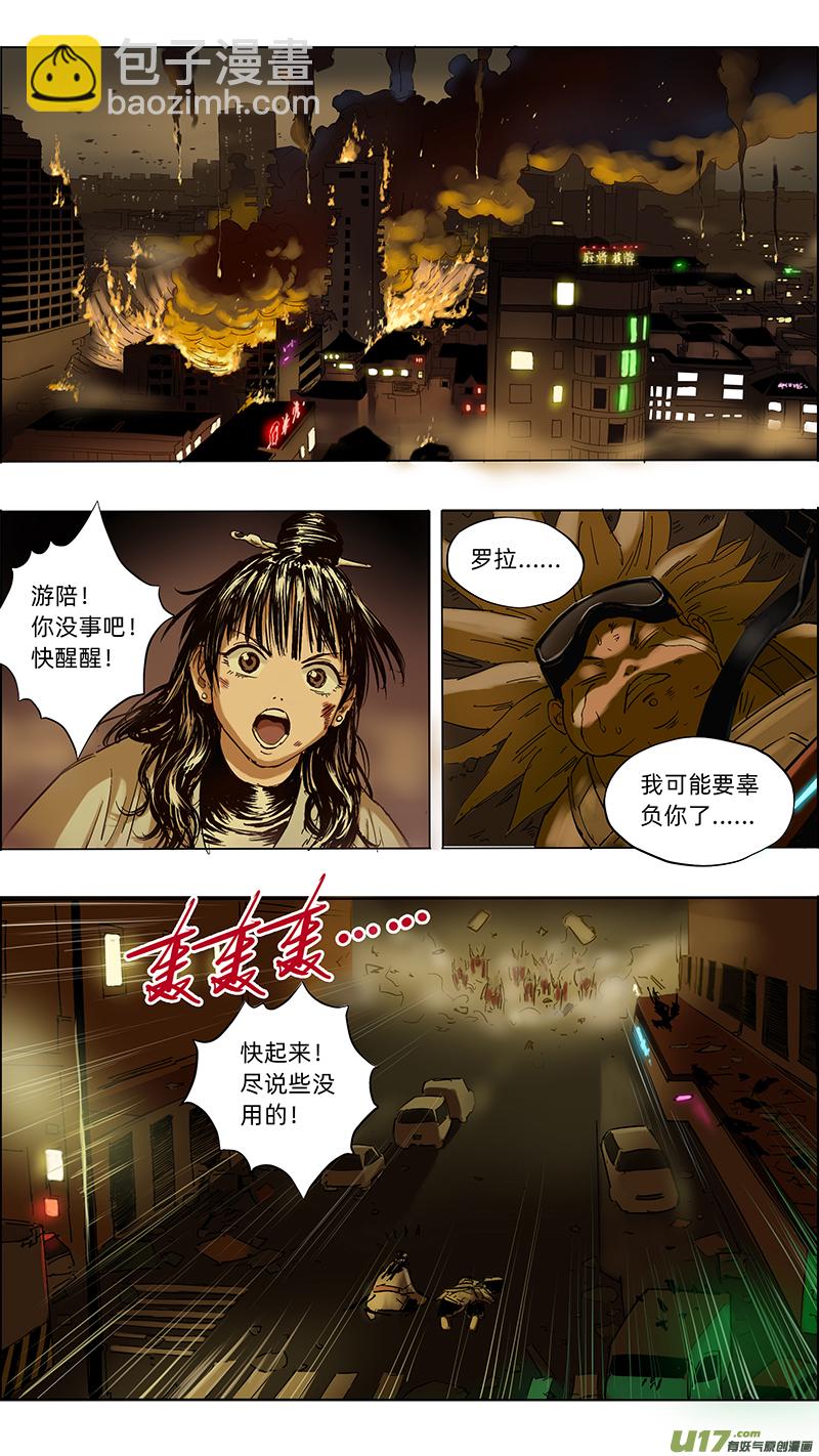 《玄斗决》19 险境还生2 第6页
