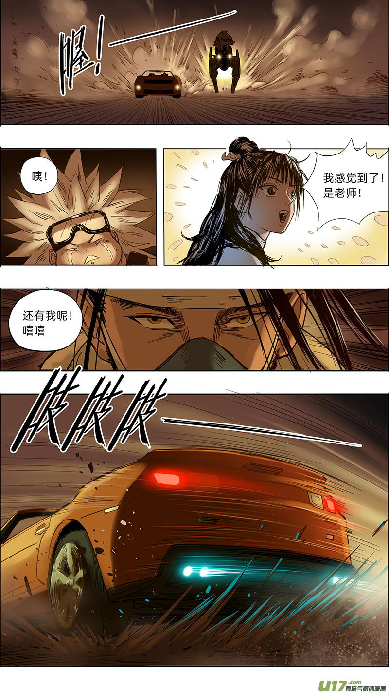 《玄斗决》19 险境还生2 第7页