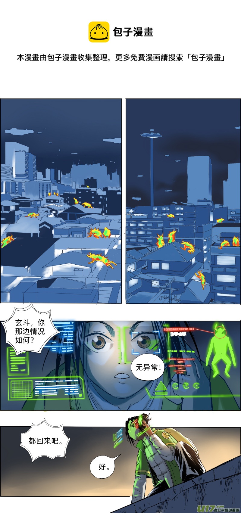 《玄斗决》16 失忆？ 第1页