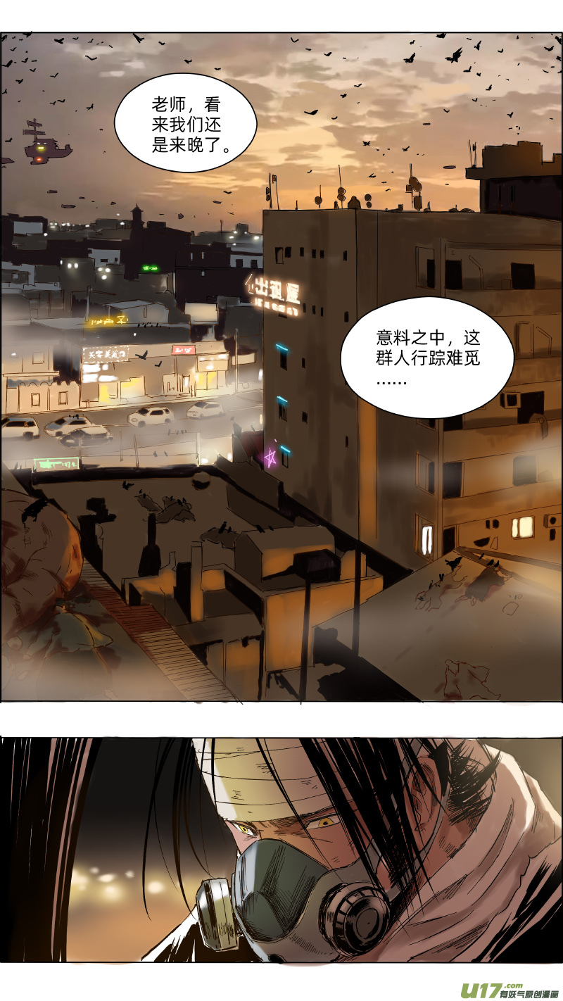 《玄斗决》16 失忆？ 第2页
