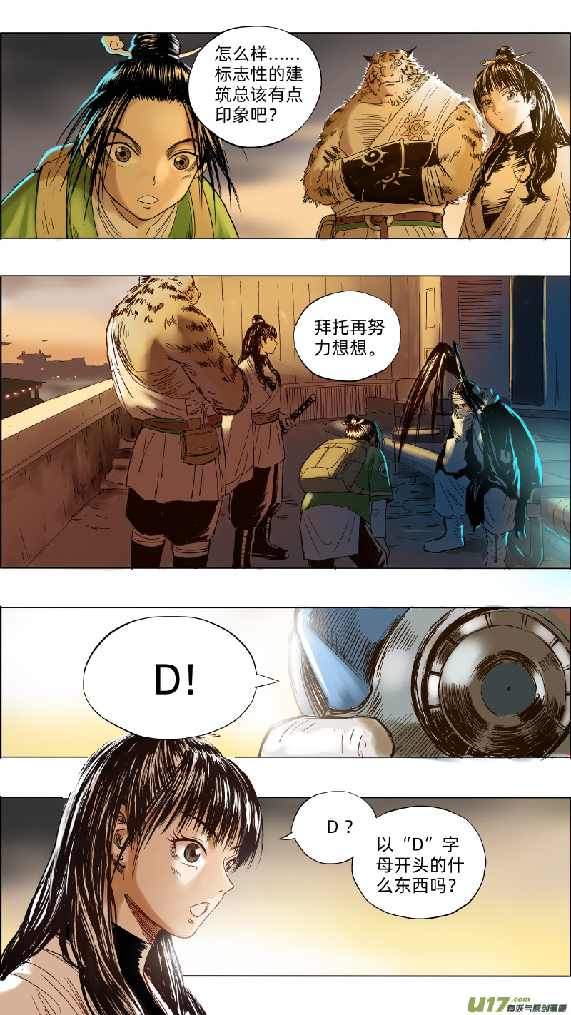《玄斗决》16 失忆？ 第3页