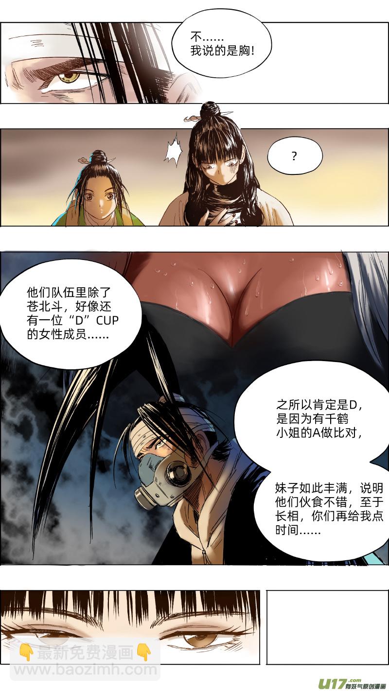 《玄斗决》16 失忆？ 第4页