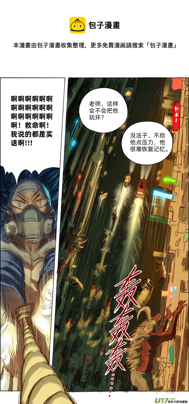 《玄斗决》16 失忆？ 第5页