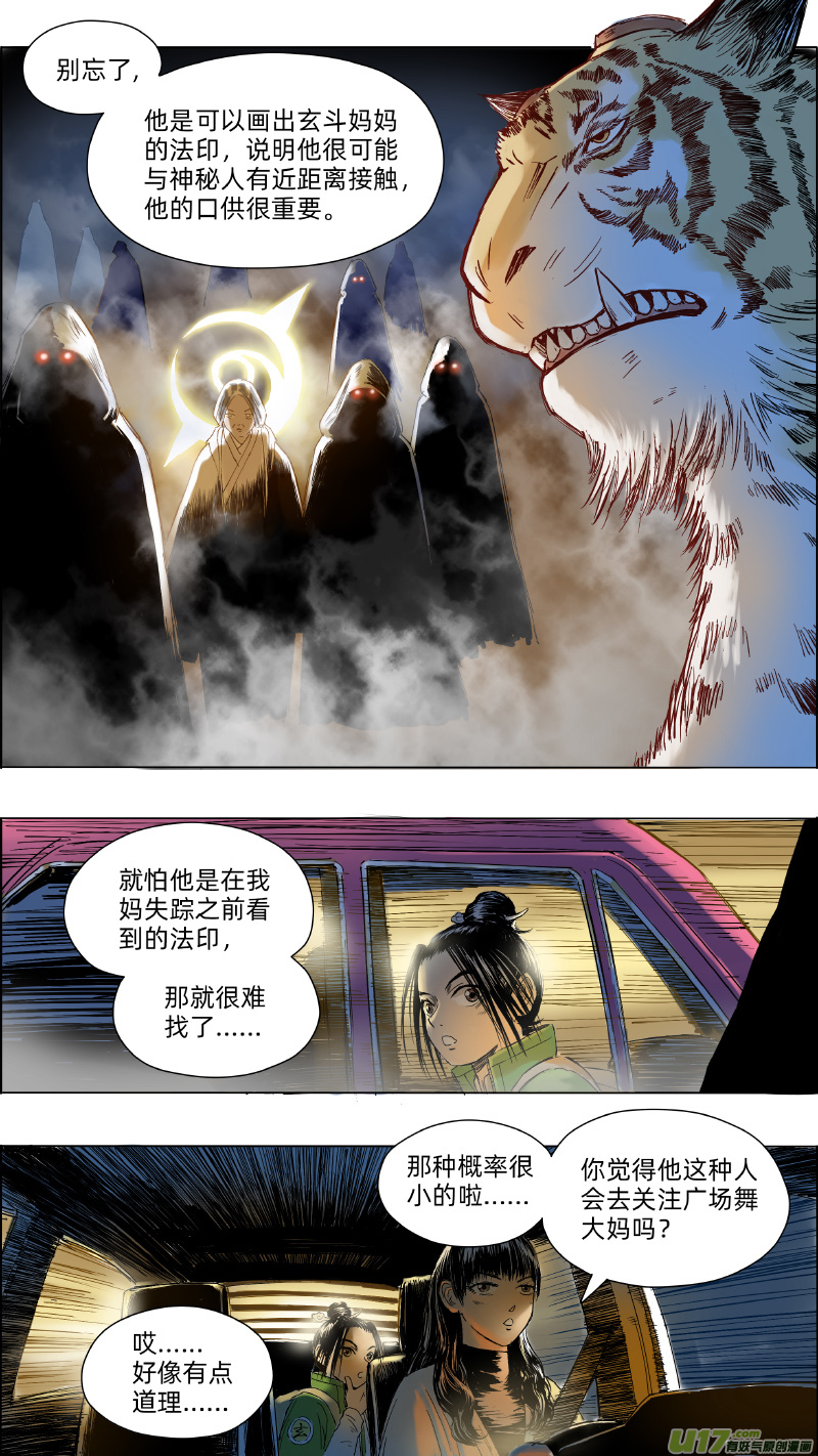 《玄斗决》16 失忆？ 第6页