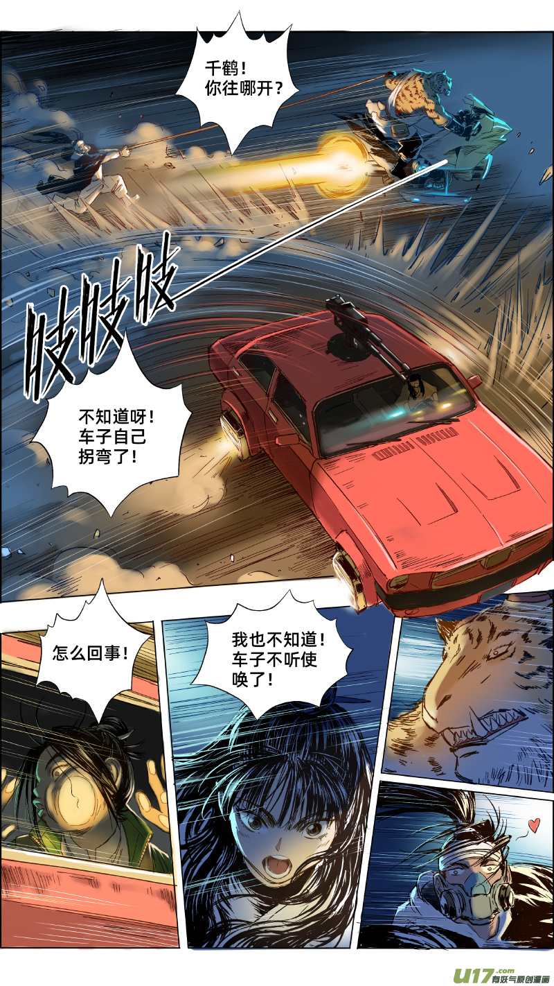 《玄斗决》16 失忆？ 第8页