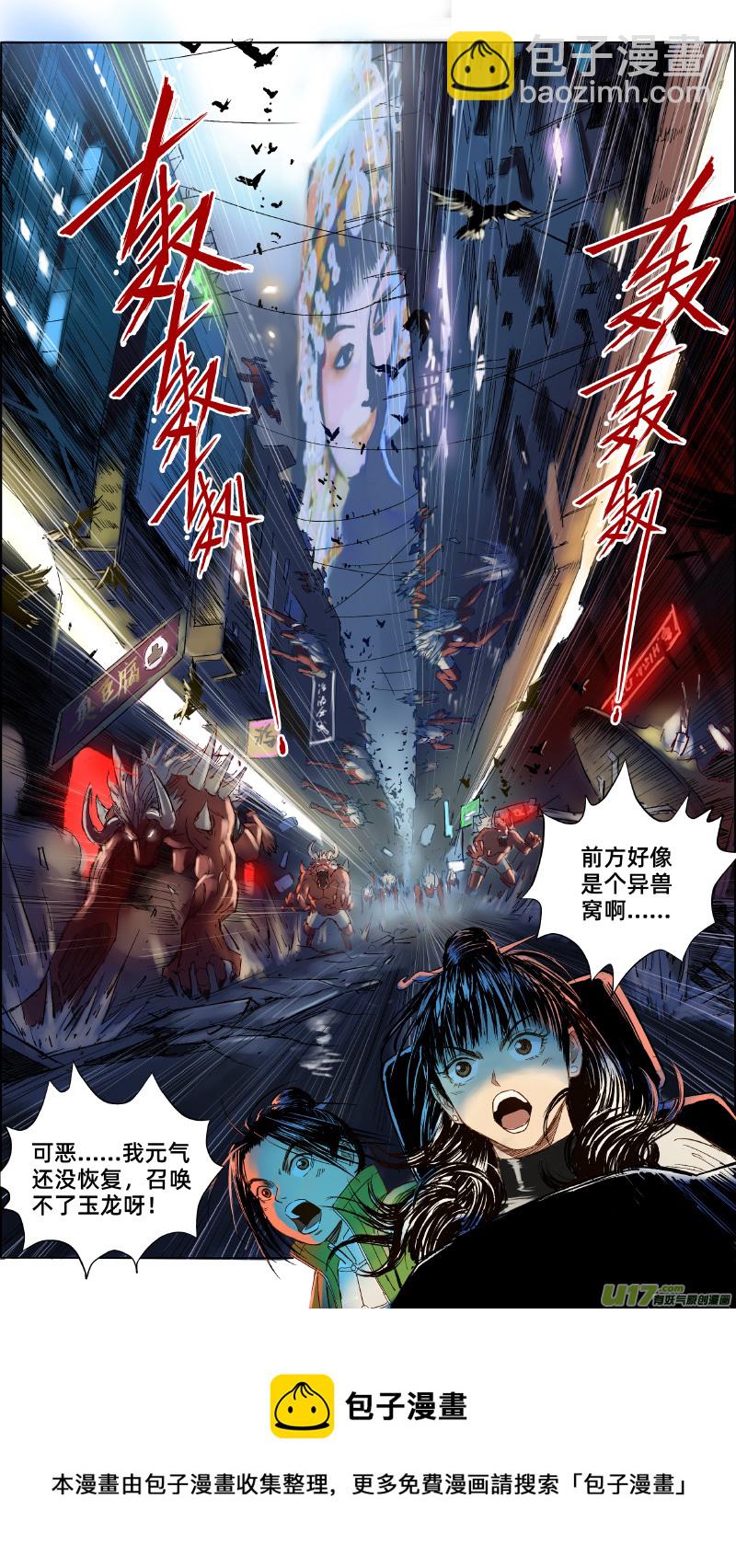 《玄斗决》16 失忆？ 第9页