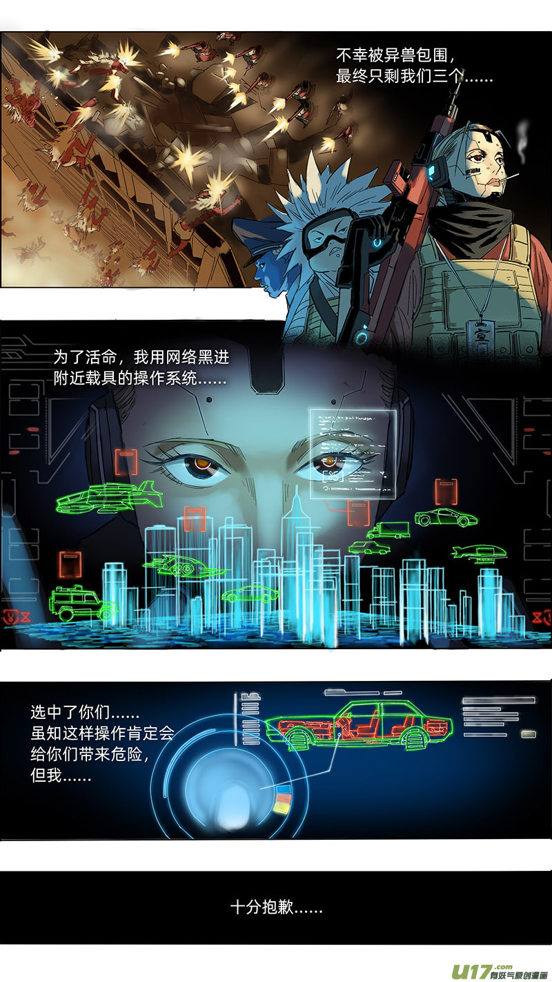 《玄斗决》18 险境还生 第10页