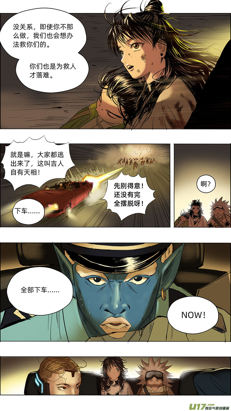 《玄斗决》18 险境还生 第11页