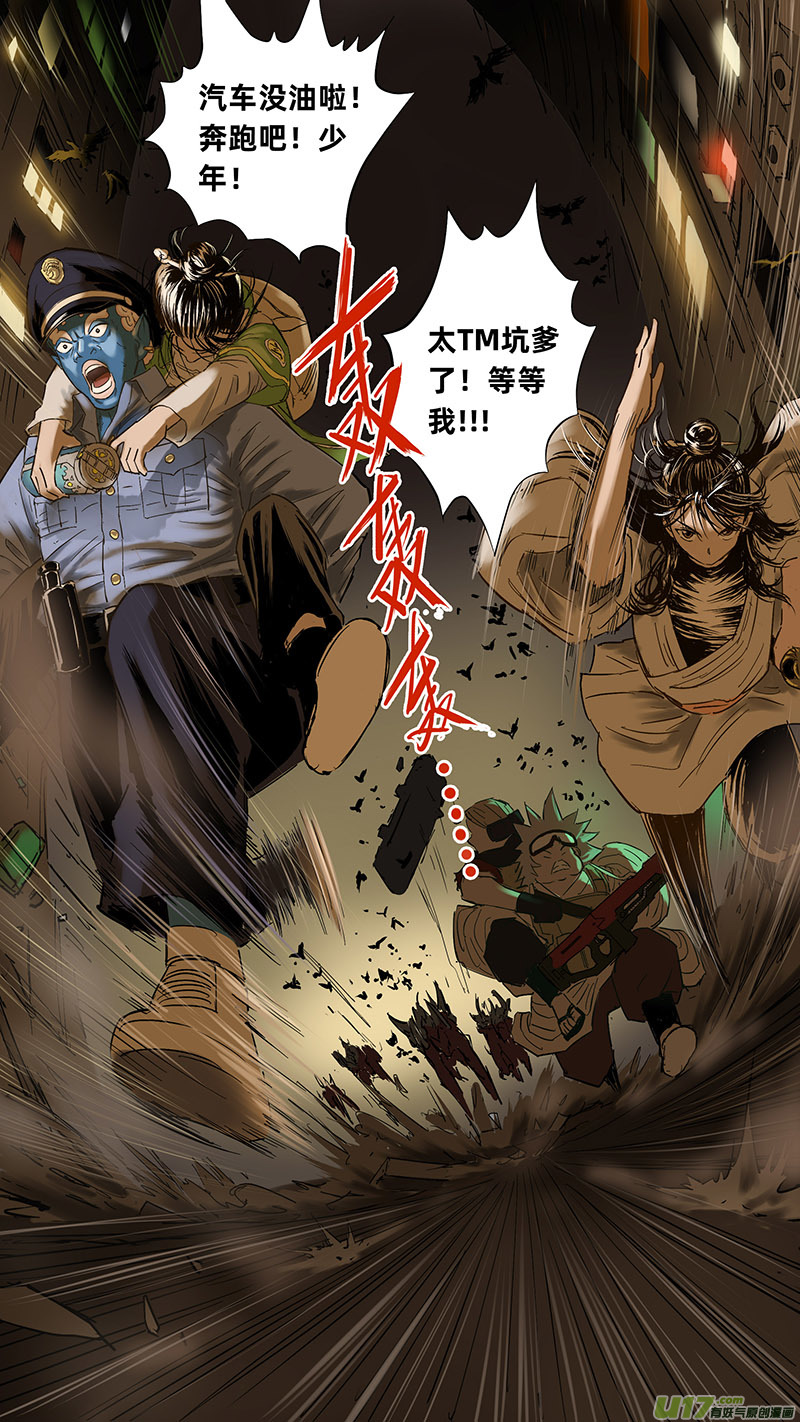 《玄斗决》18 险境还生 第12页
