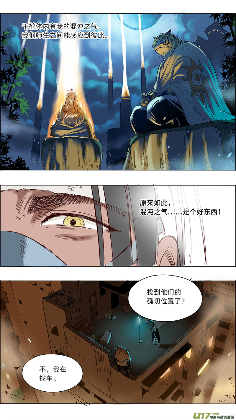 《玄斗决》18 险境还生 第1页