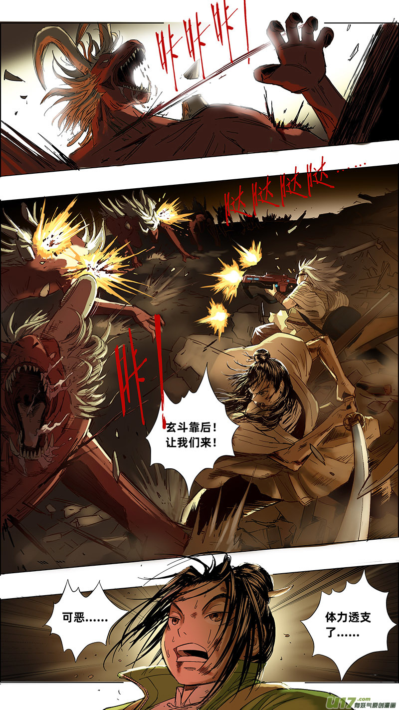 《玄斗决》18 险境还生 第2页