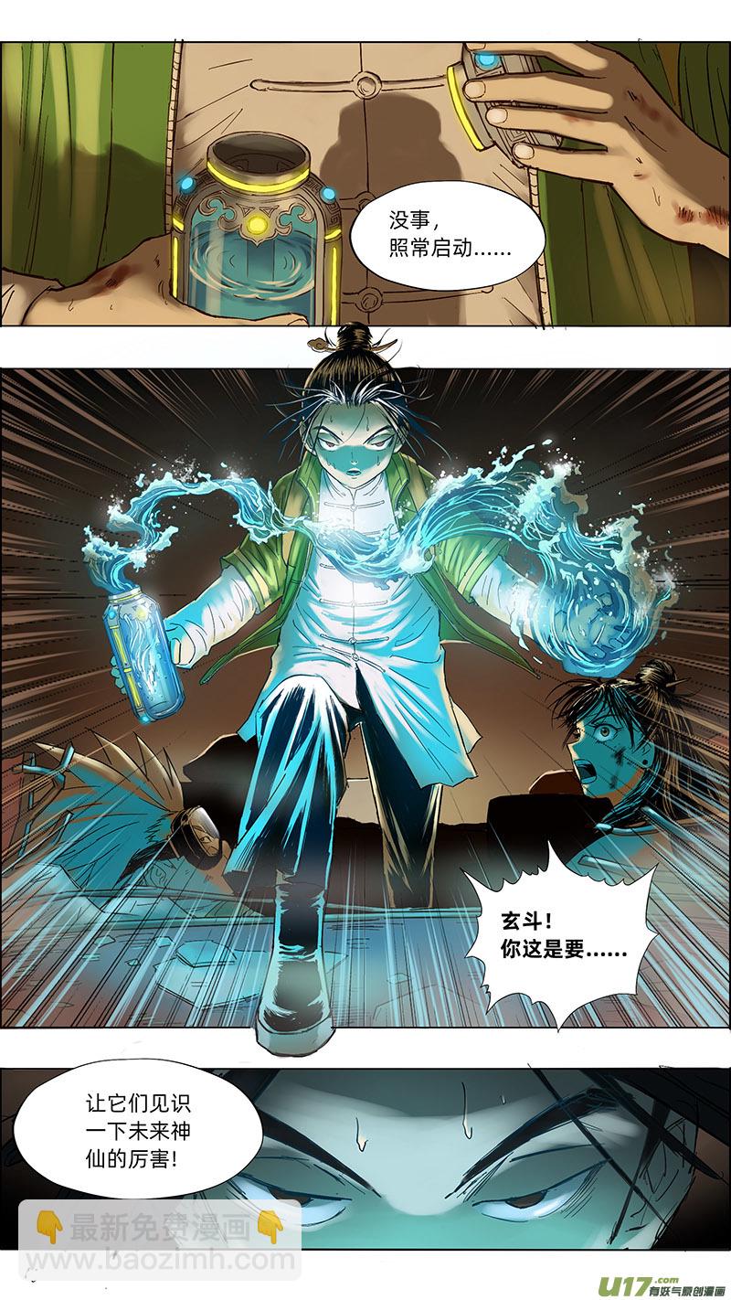 《玄斗决》18 险境还生 第5页