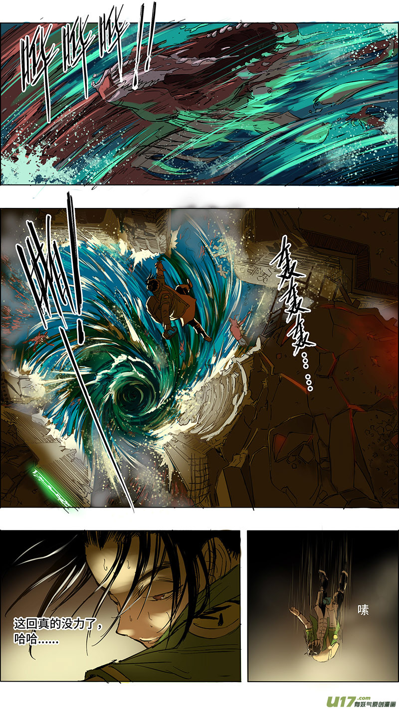 《玄斗决》18 险境还生 第7页
