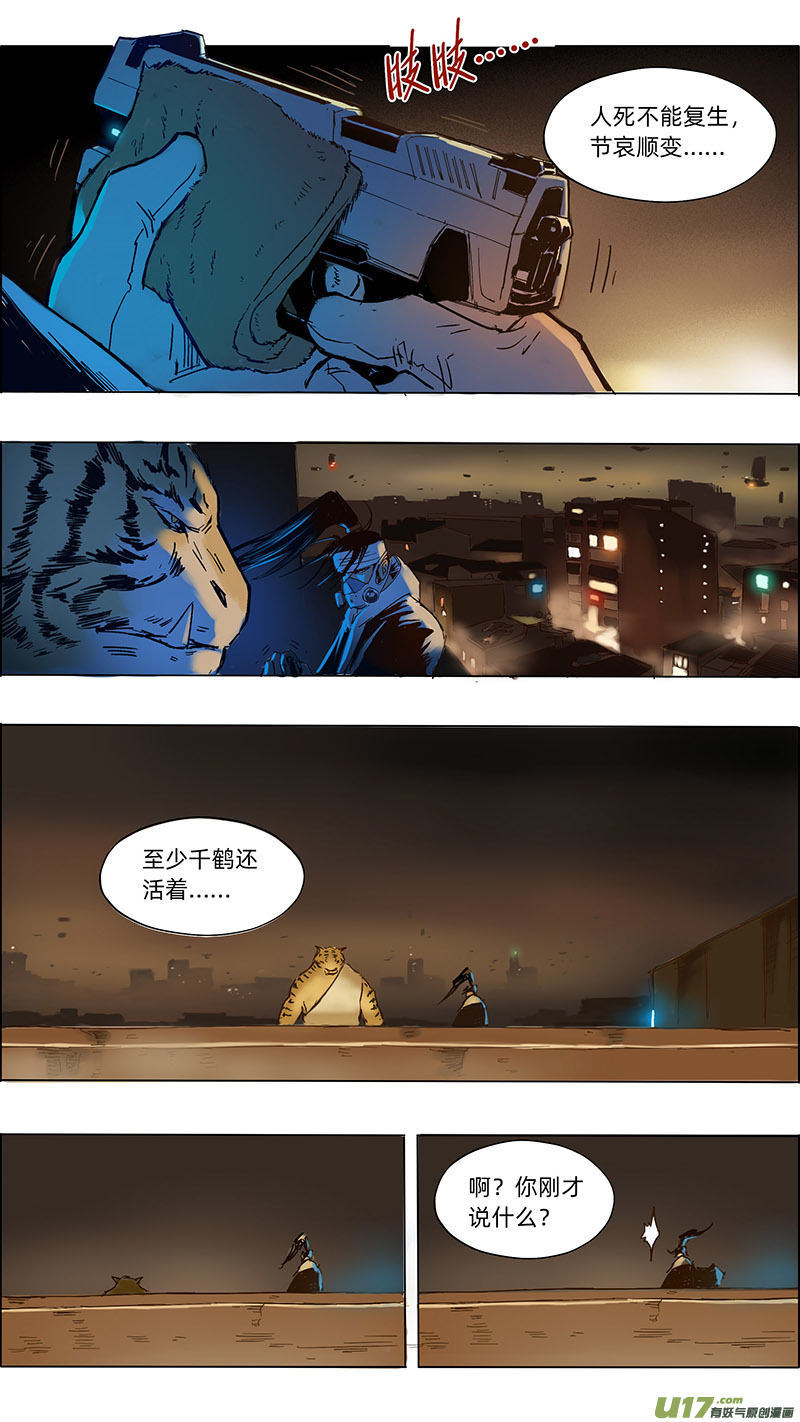 《玄斗决》17 意外之人 第10页
