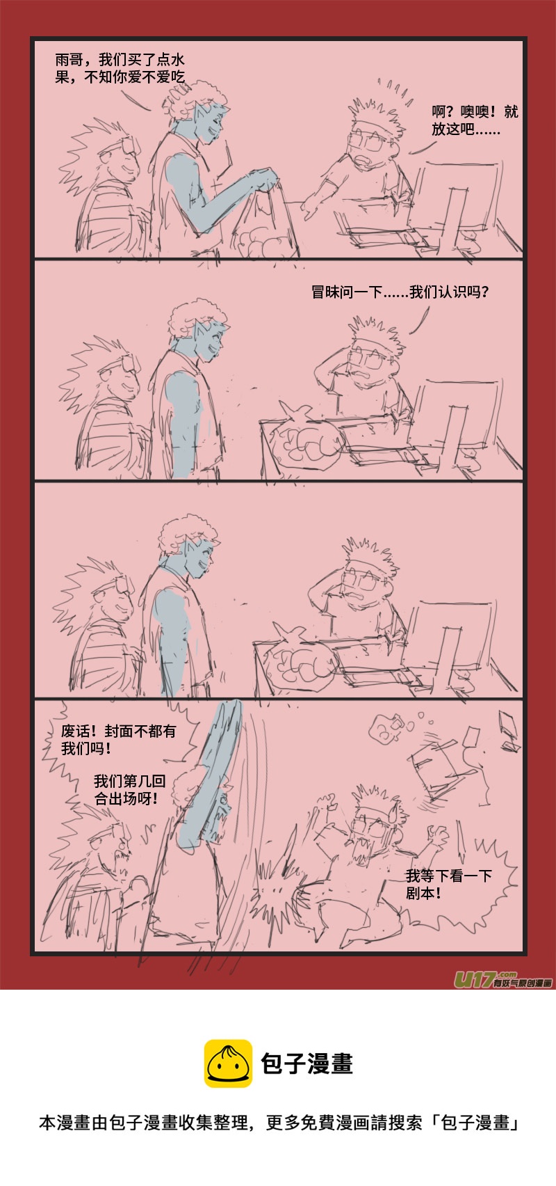《玄斗决》17 意外之人 第11页