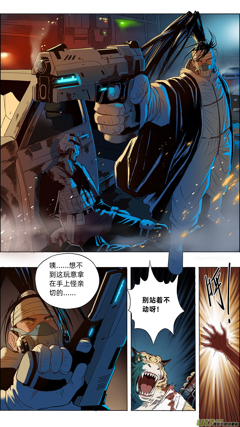 《玄斗决》17 意外之人 第4页
